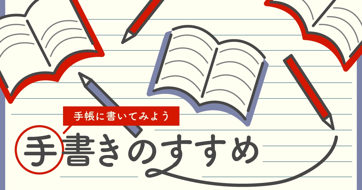 手帳とペンのイラスト