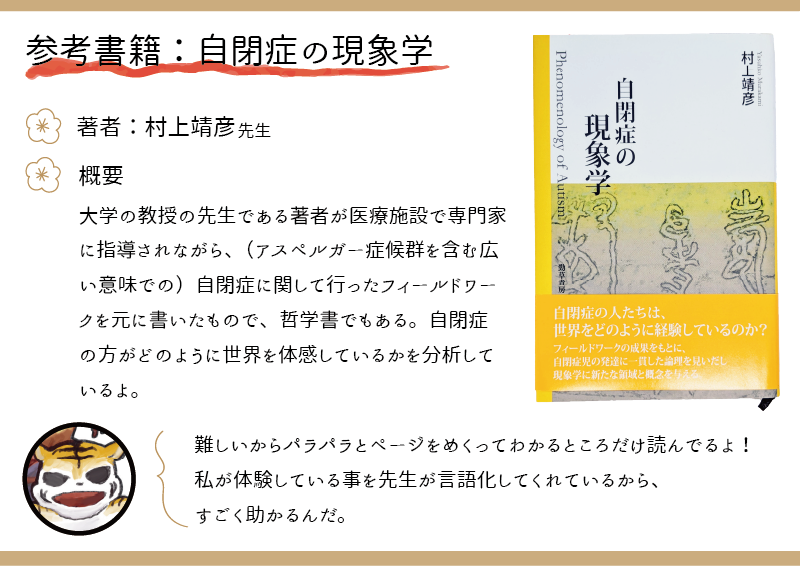 書籍「自閉症の現象学」の概要